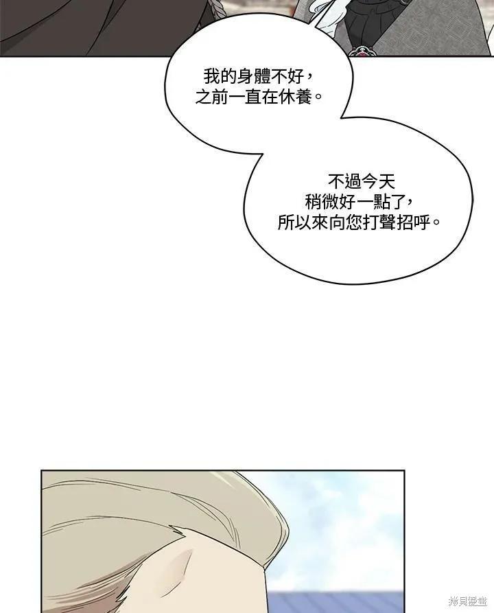 《成为男主的继母》第66话 第78页