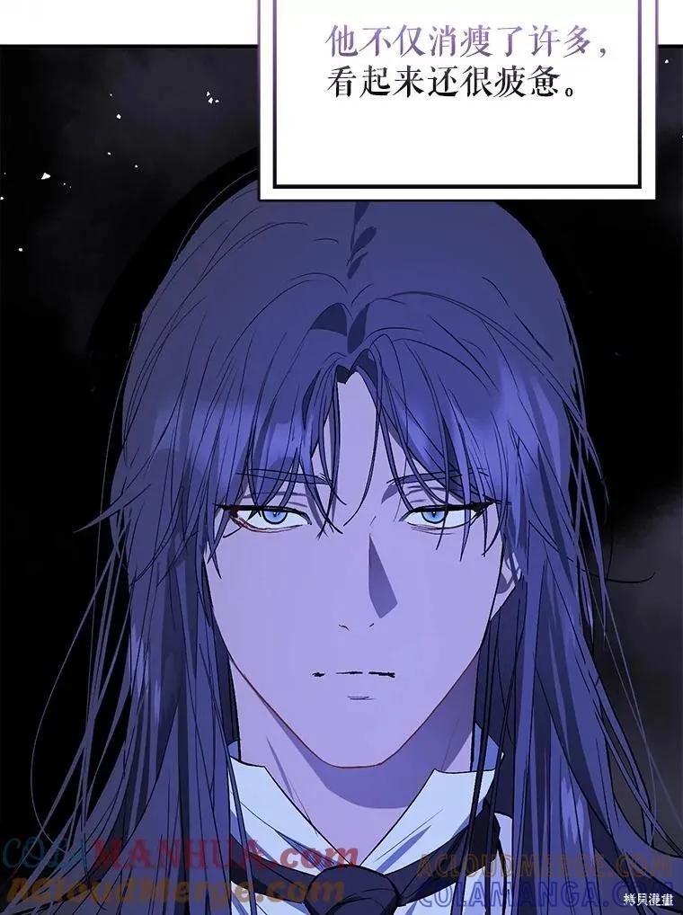 《并不是想引诱男主》第66话 第77页