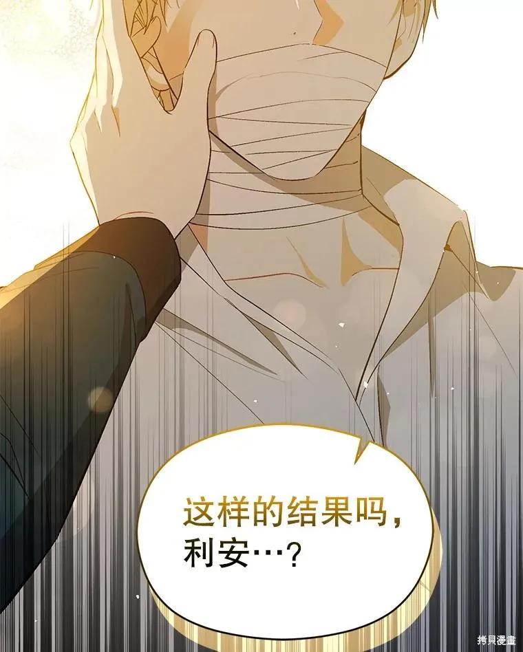 《并不是想引诱男主》第66话 第6页
