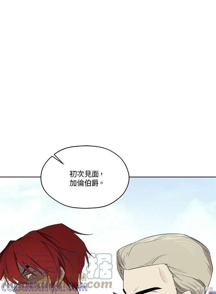 《成为男主的继母》第66话 第73页