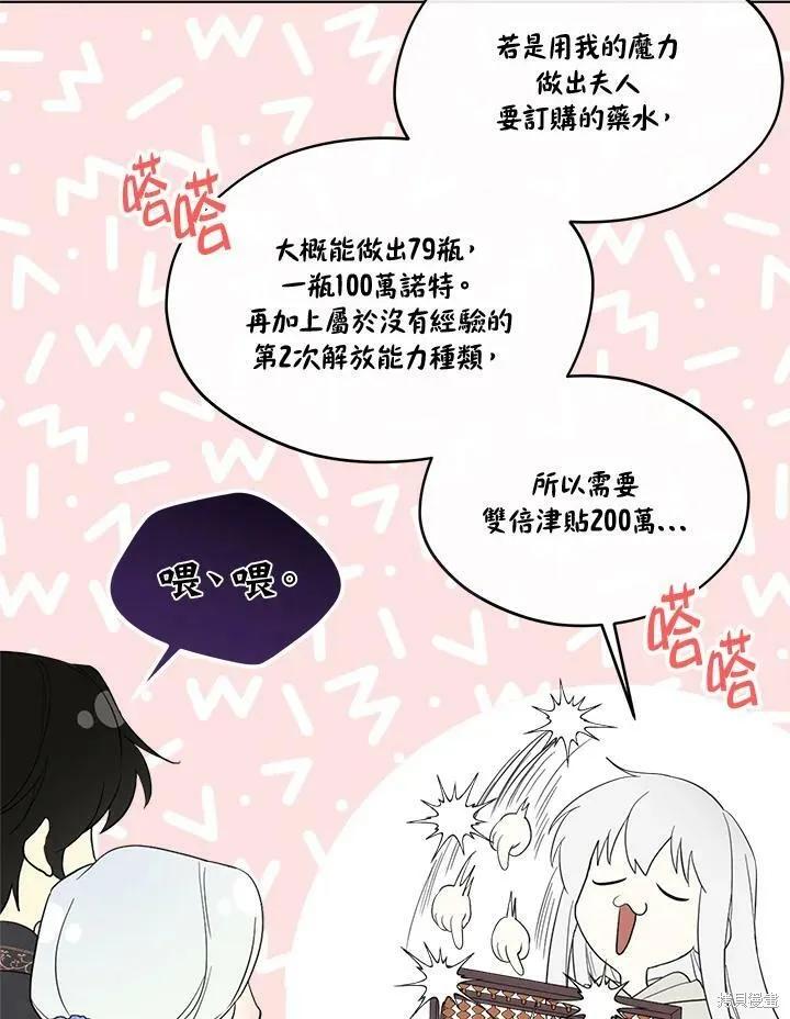 《成为男主的继母》第66话 第20页