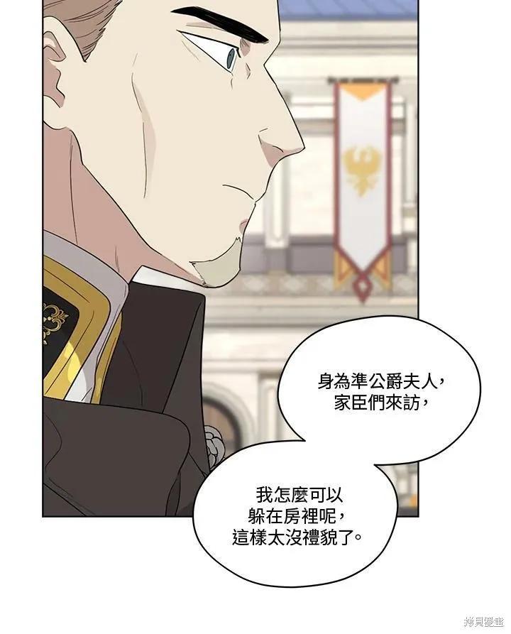 《成为男主的继母》第66话 第79页