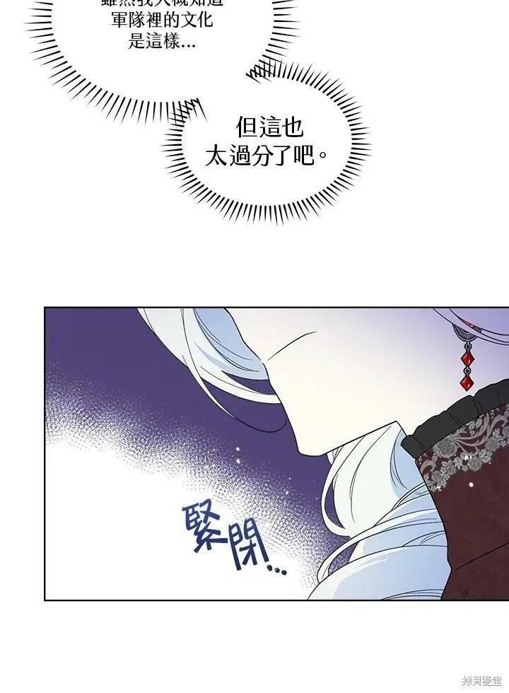 《成为男主的继母》第66话 第72页
