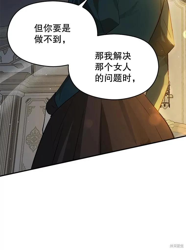 《并不是想引诱男主》第66话 第32页