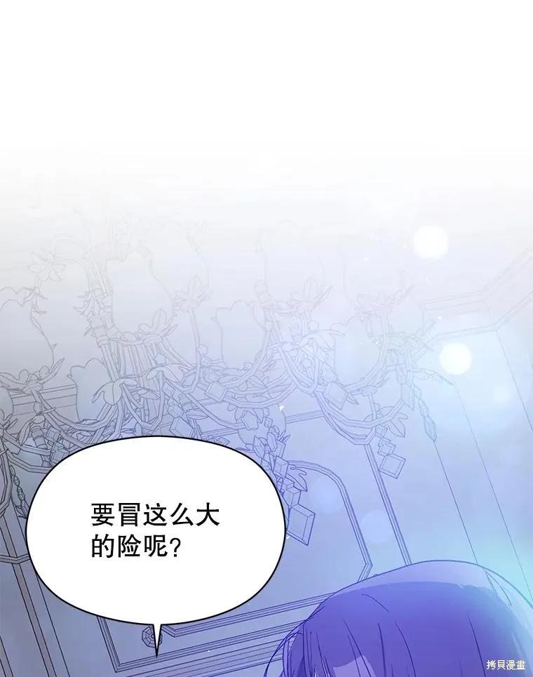 《并不是想引诱男主》第66话 第112页