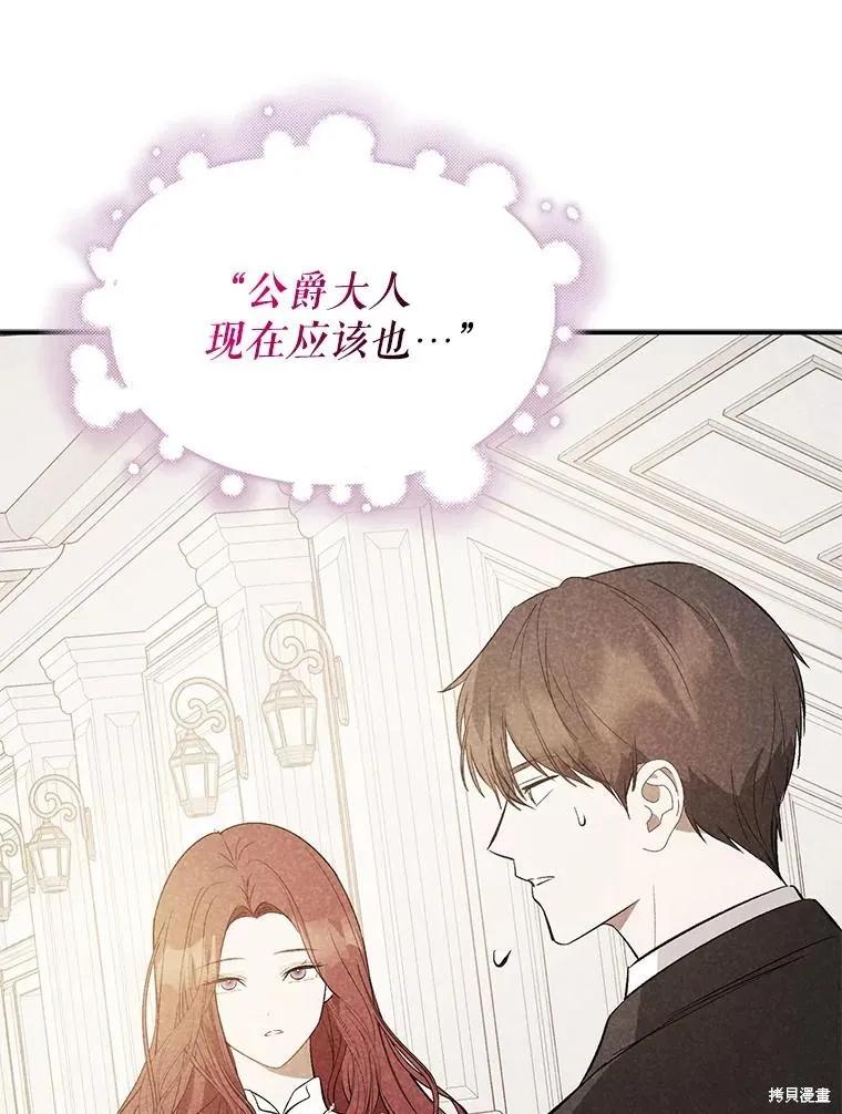 《并不是想引诱男主》第66话 第42页
