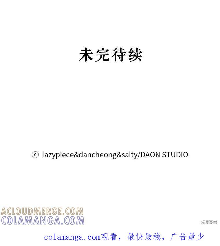 《并不是想引诱男主》第66话 第141页