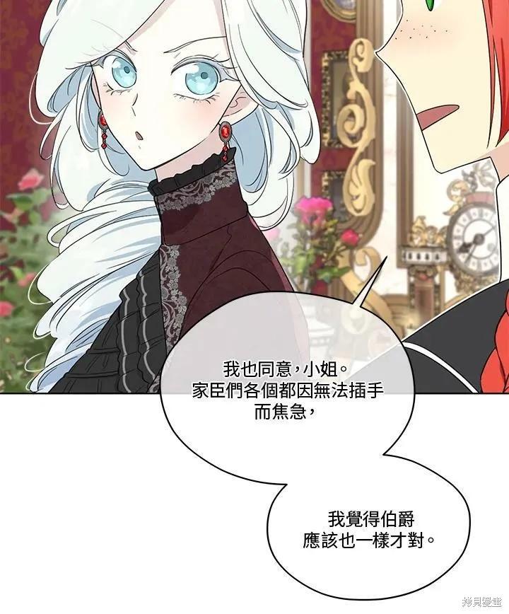 《成为男主的继母》第66话 第58页