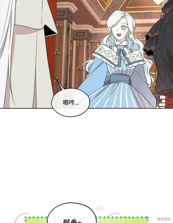 《成为男主的继母》第66话 第18页