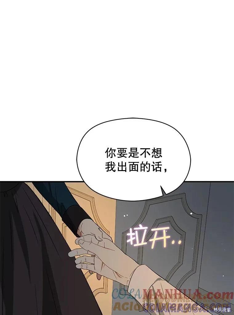 《并不是想引诱男主》第66话 第29页
