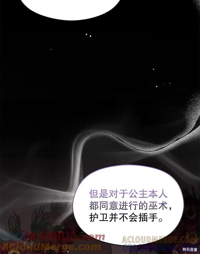 《并不是想引诱男主》第66话 第93页