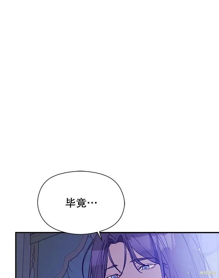 《并不是想引诱男主》第66话 第99页