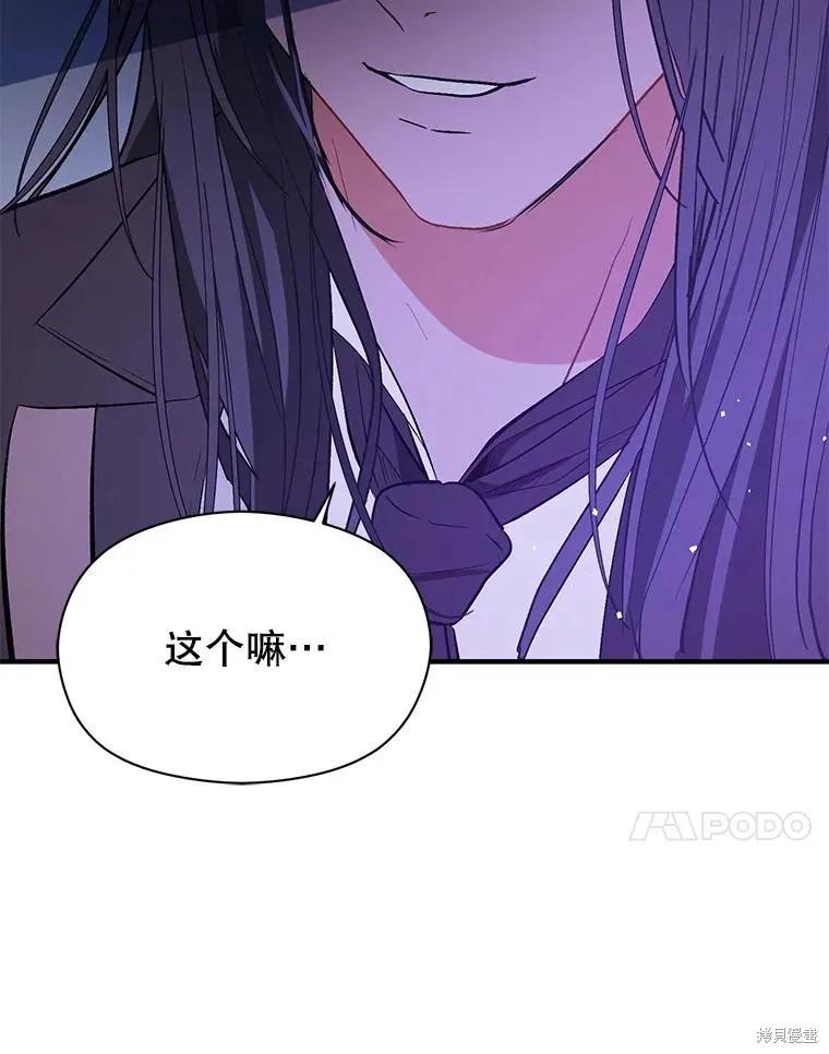 《并不是想引诱男主》第66话 第120页
