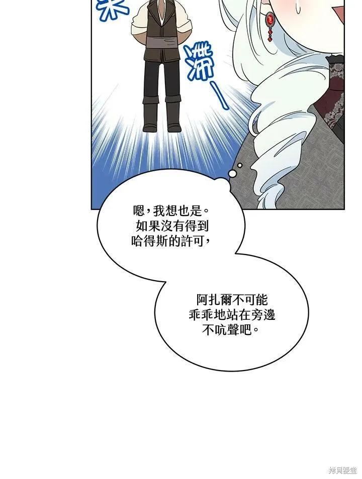 《成为男主的继母》第66话 第88页