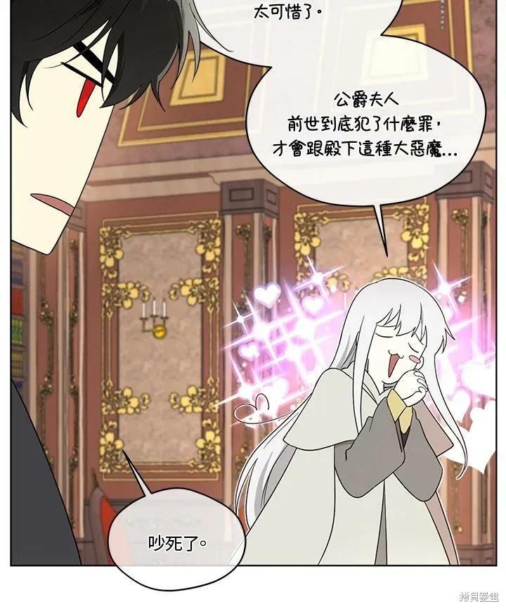 《成为男主的继母》第66话 第31页