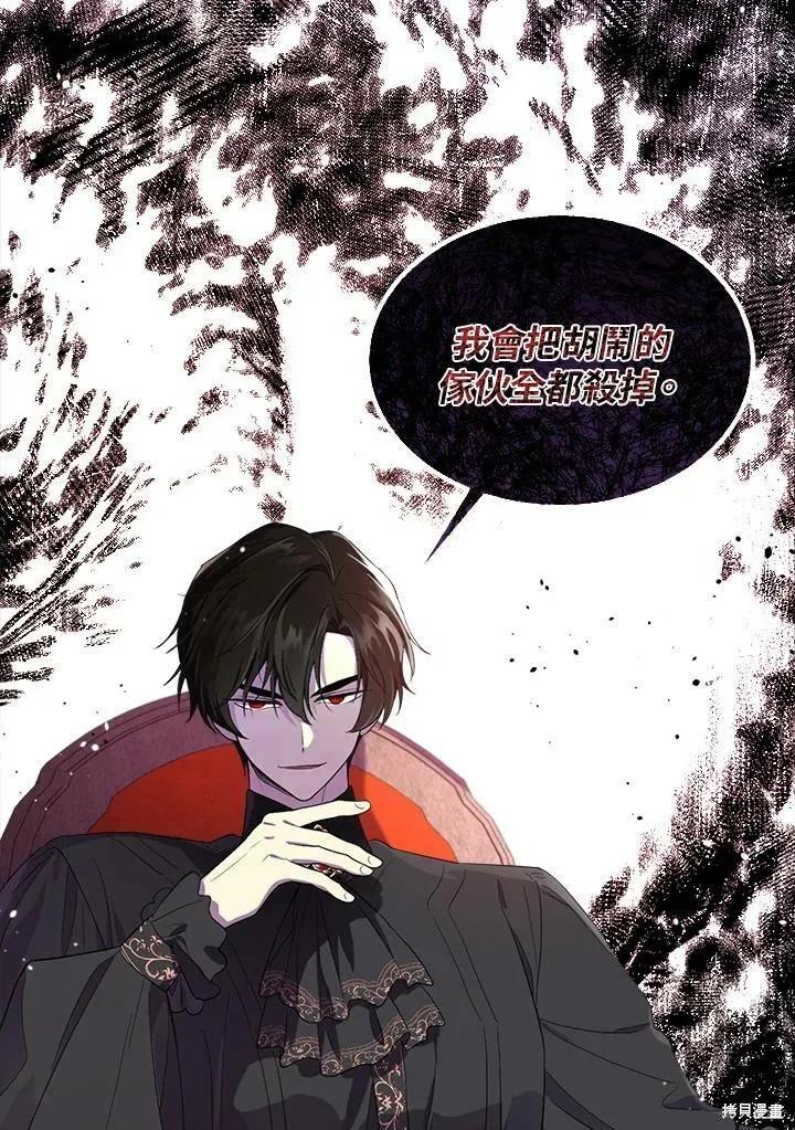 《成为男主的继母》第66话 第42页
