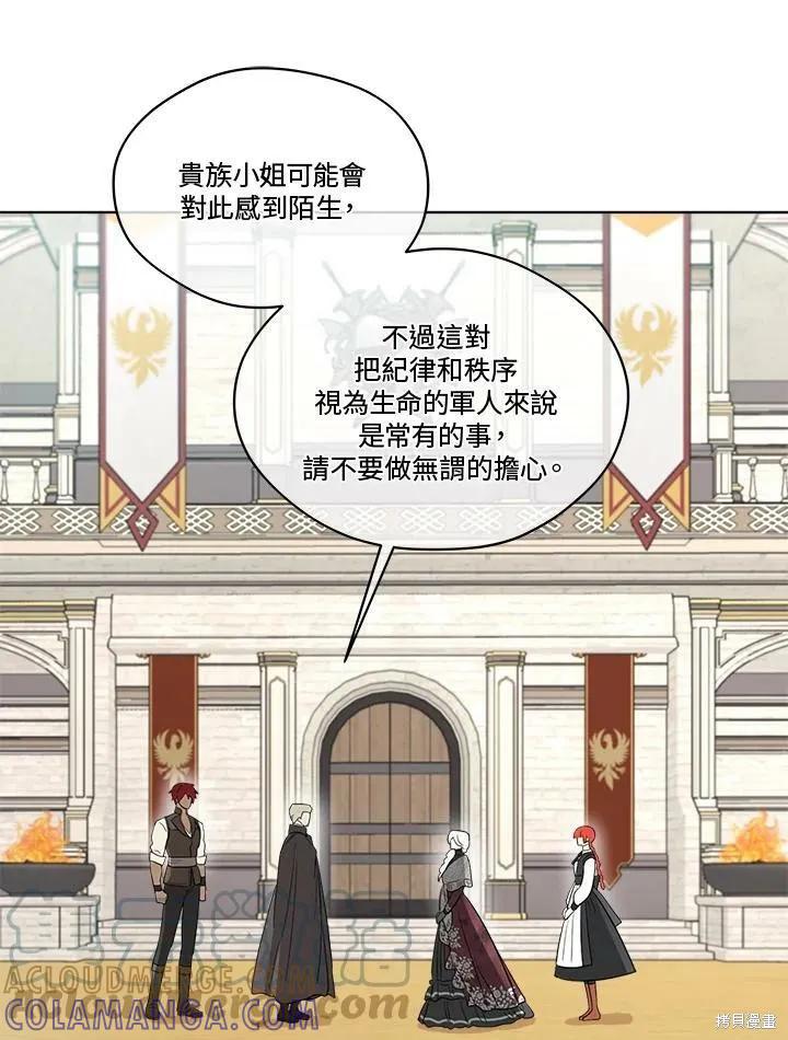 《成为男主的继母》第66话 第89页