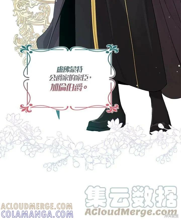 《成为男主的继母》第66话 第65页