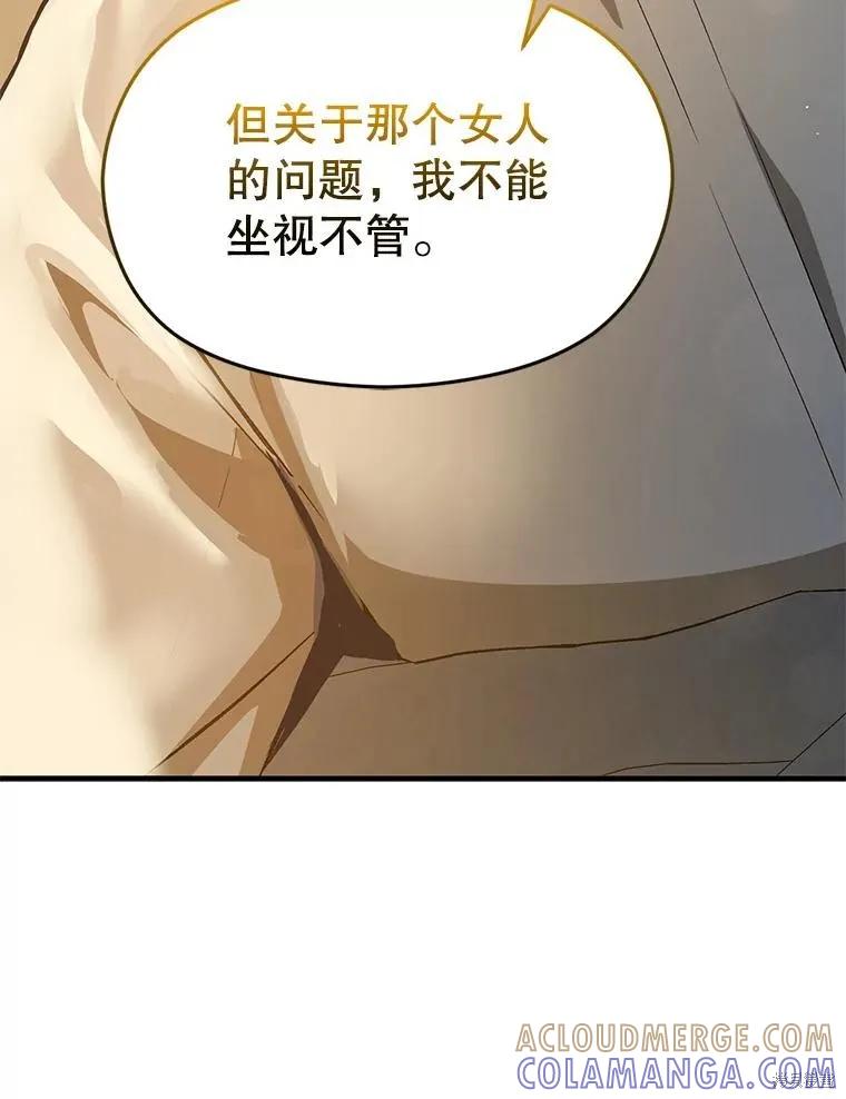 《并不是想引诱男主》第66话 第21页
