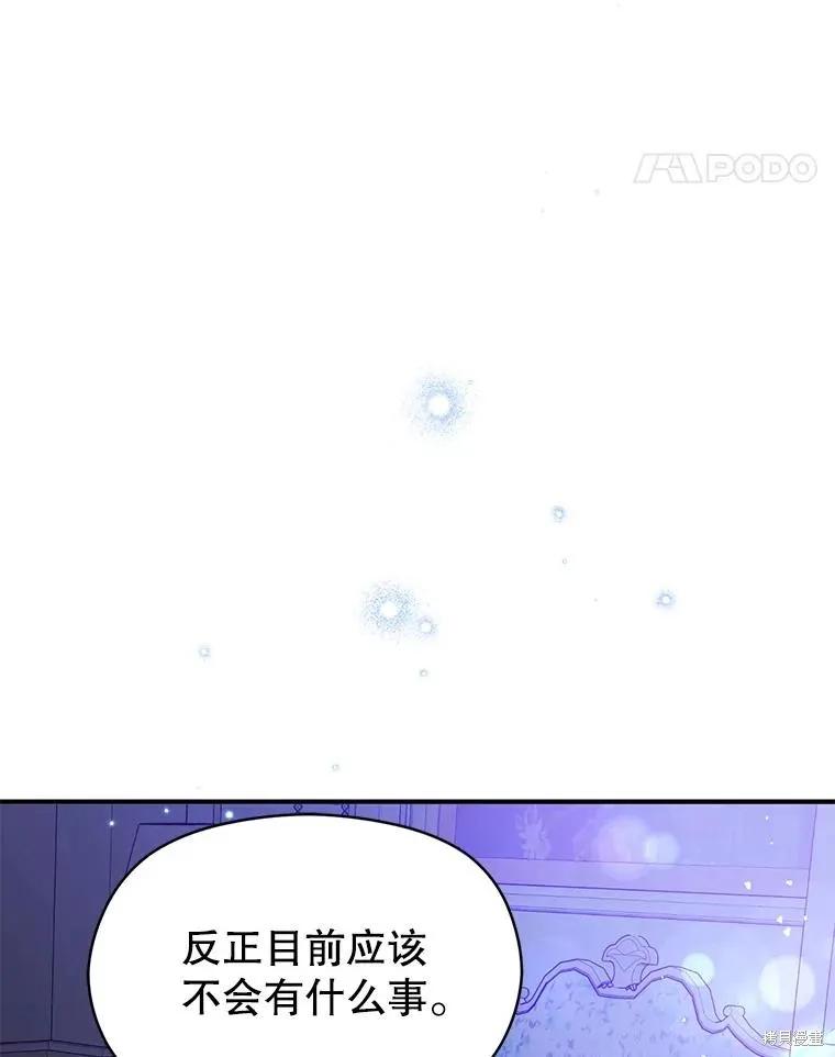 《并不是想引诱男主》第66话 第124页