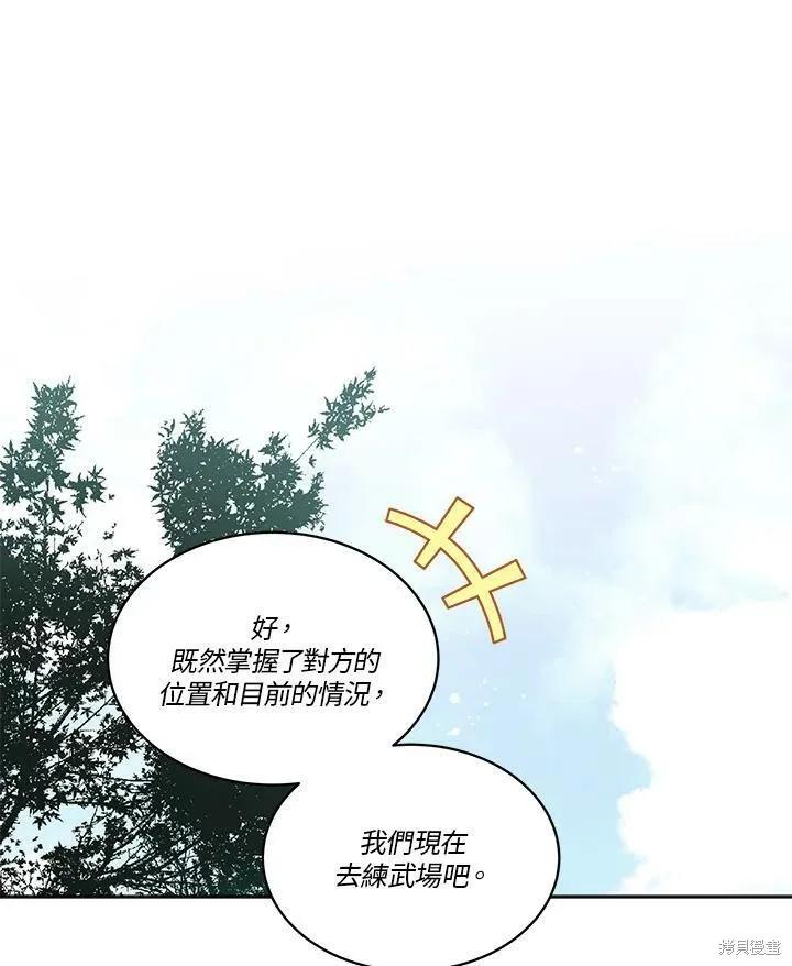 《成为男主的继母》第66话 第59页