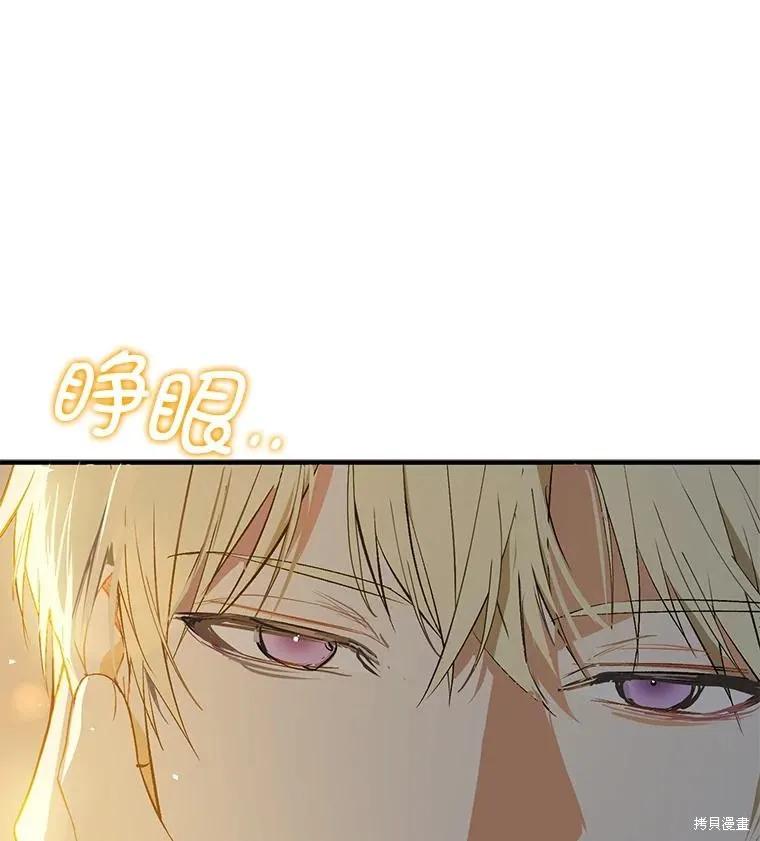 《并不是想引诱男主》第66话 第10页