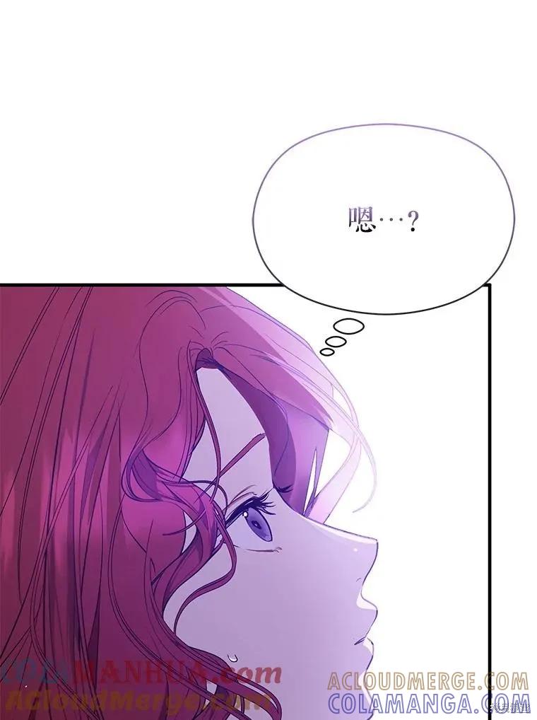 《并不是想引诱男主》第66话 第73页