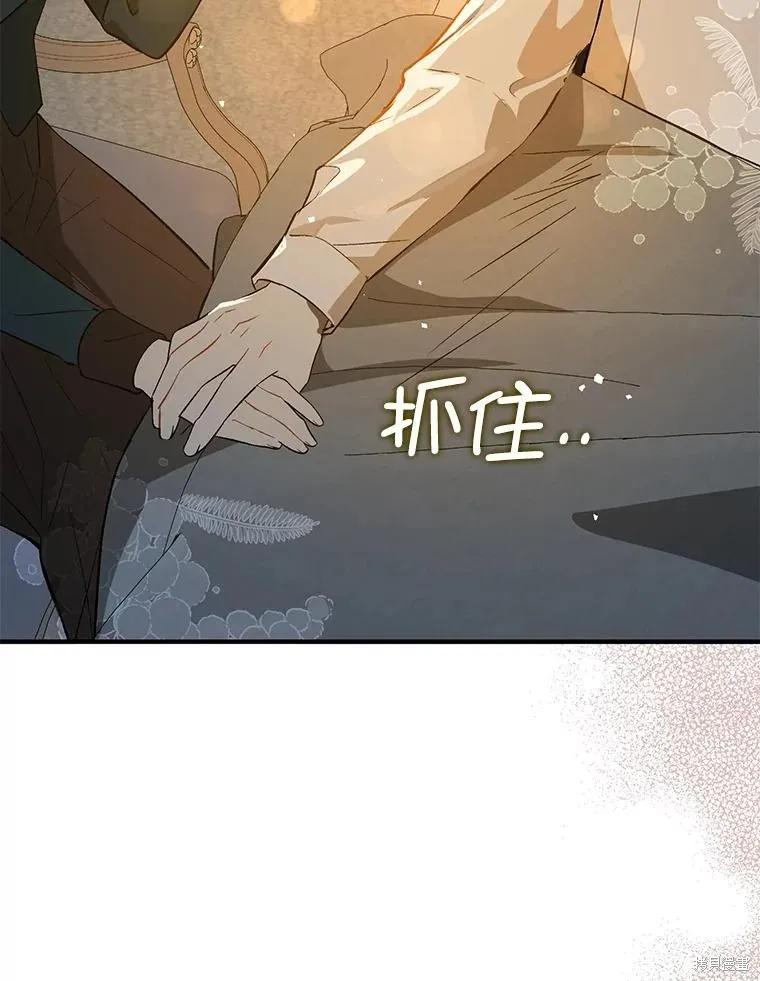 《并不是想引诱男主》第66话 第16页