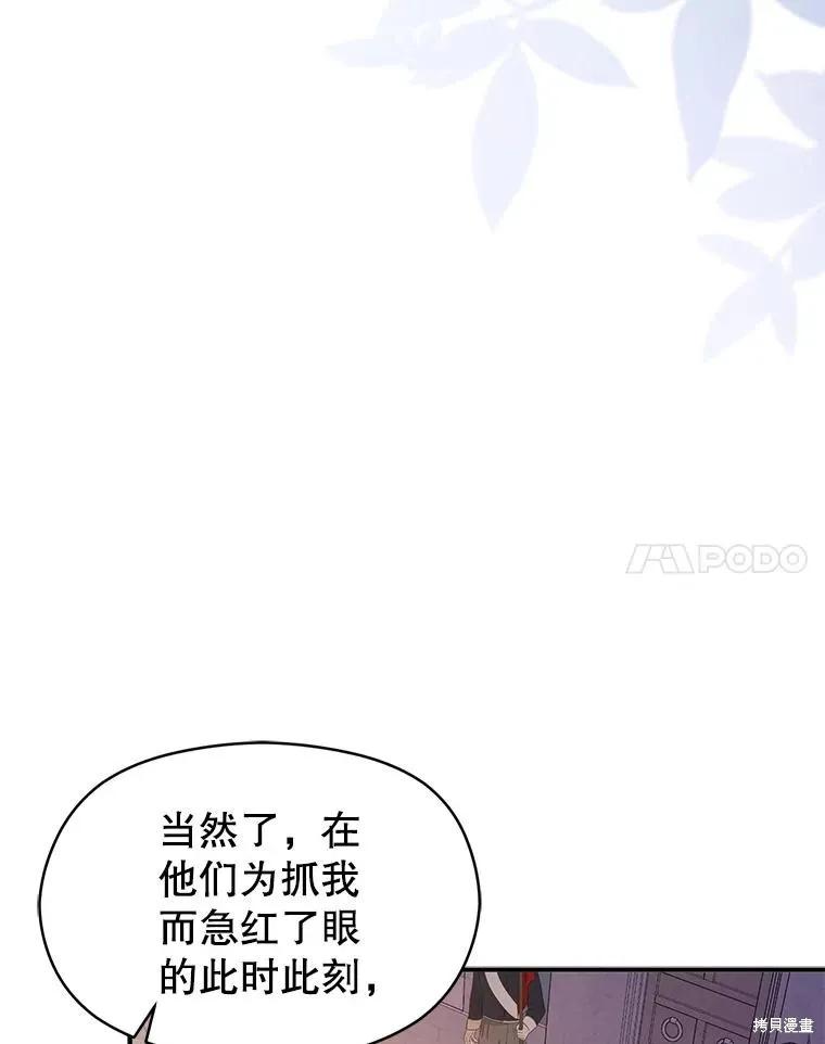 《并不是想引诱男主》第66话 第127页