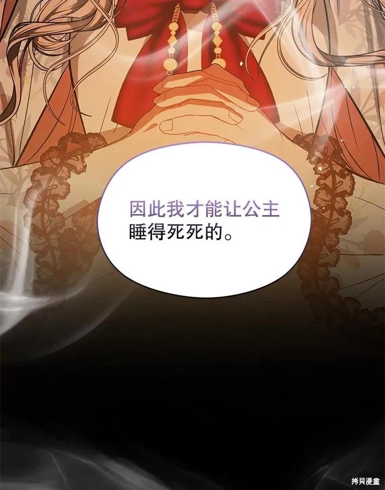 《并不是想引诱男主》第66话 第95页