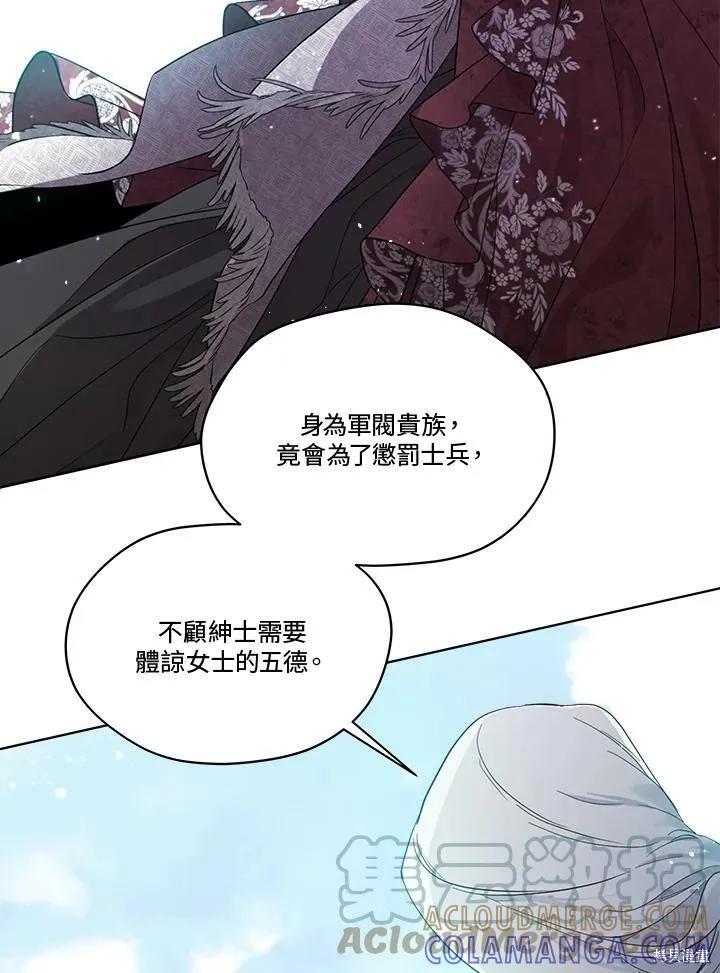 《成为男主的继母》第66话 第101页