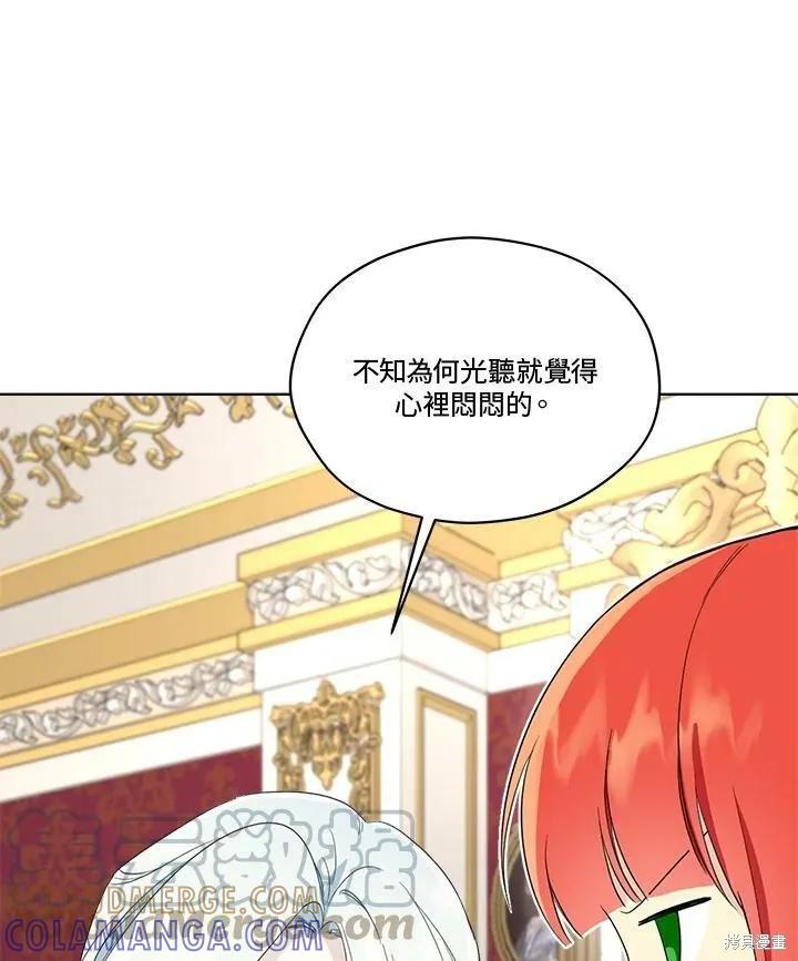 《成为男主的继母》第66话 第57页