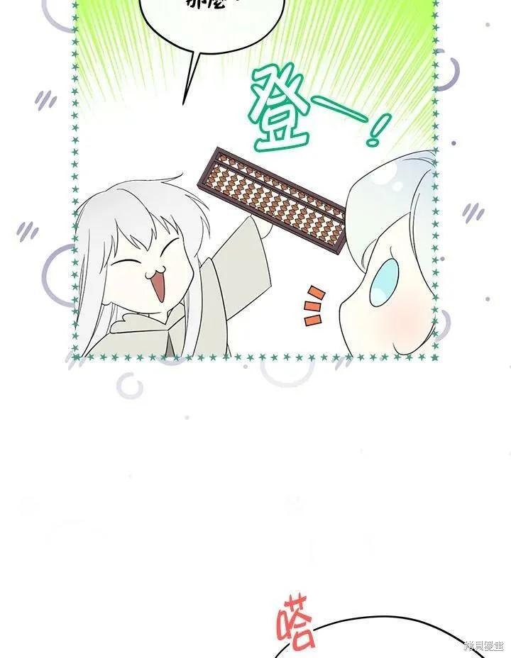 《成为男主的继母》第66话 第19页