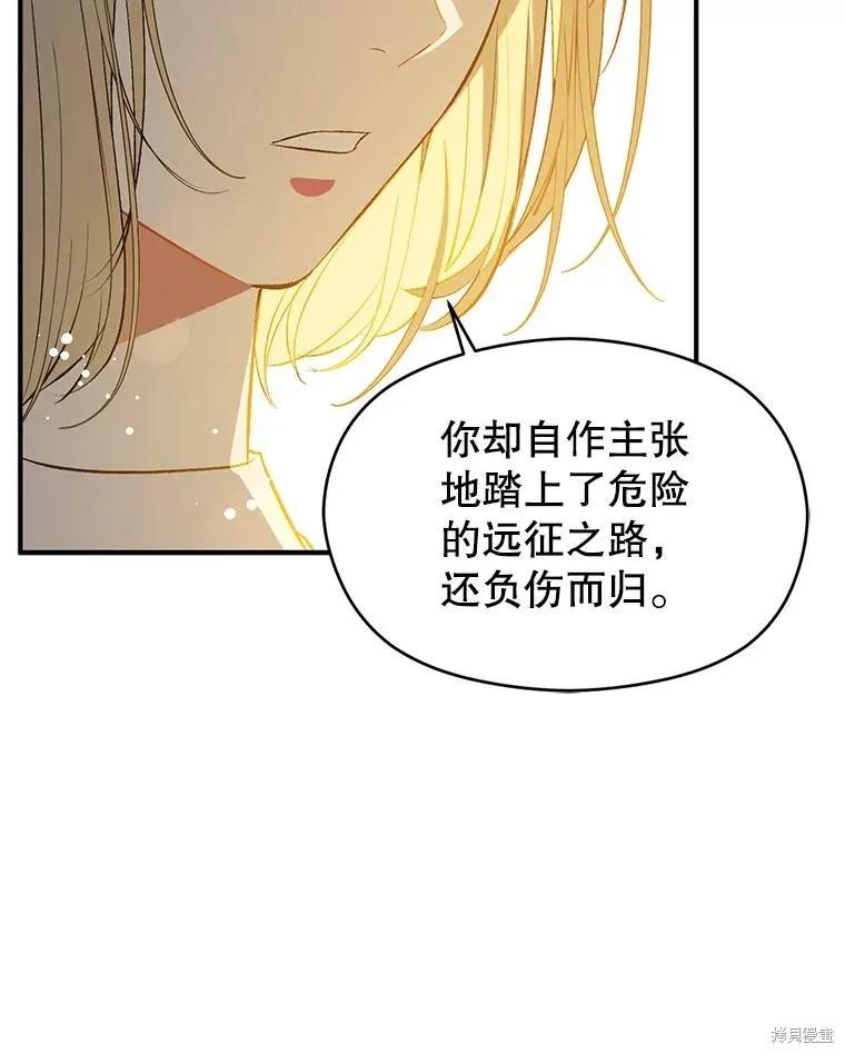 《并不是想引诱男主》第66话 第2页