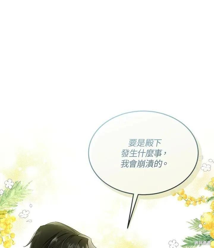 《成为男主的继母》第66话 第11页