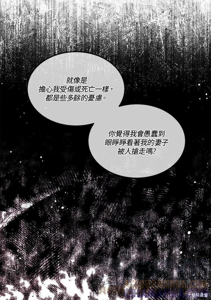 《成为男主的继母》第66话 第41页