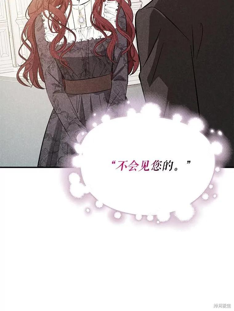 《并不是想引诱男主》第66话 第43页
