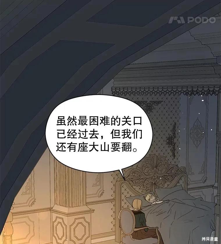 《并不是想引诱男主》第66话 第12页