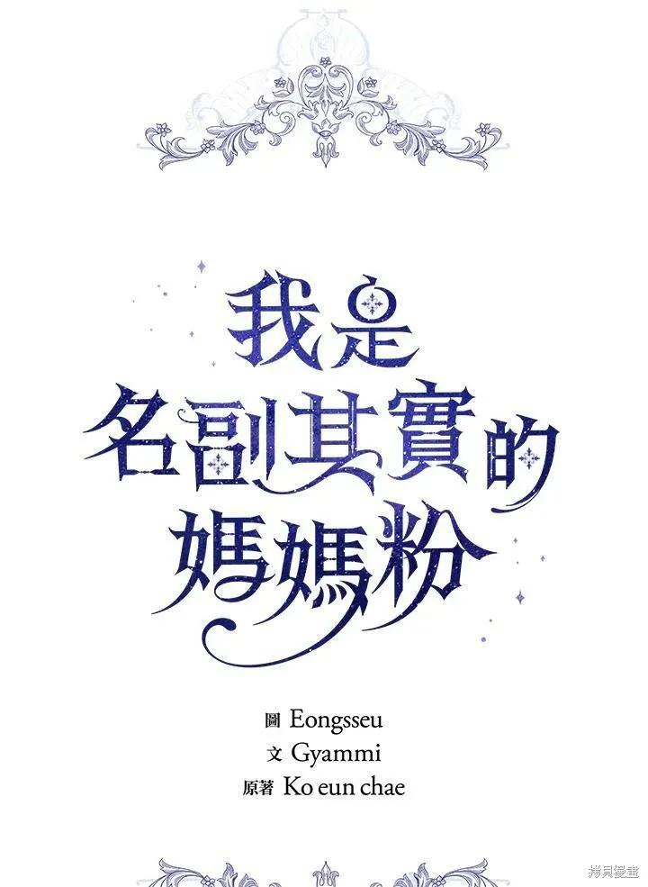 《成为男主的继母》第66话 第27页