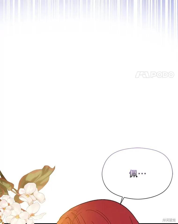 《并不是想引诱男主》第66话 第58页