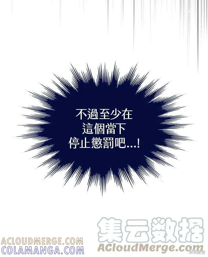 《成为男主的继母》第66话 第105页