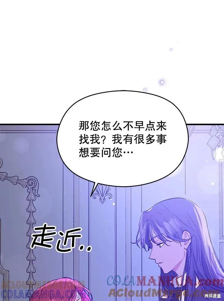 《并不是想引诱男主》第66话 第69页
