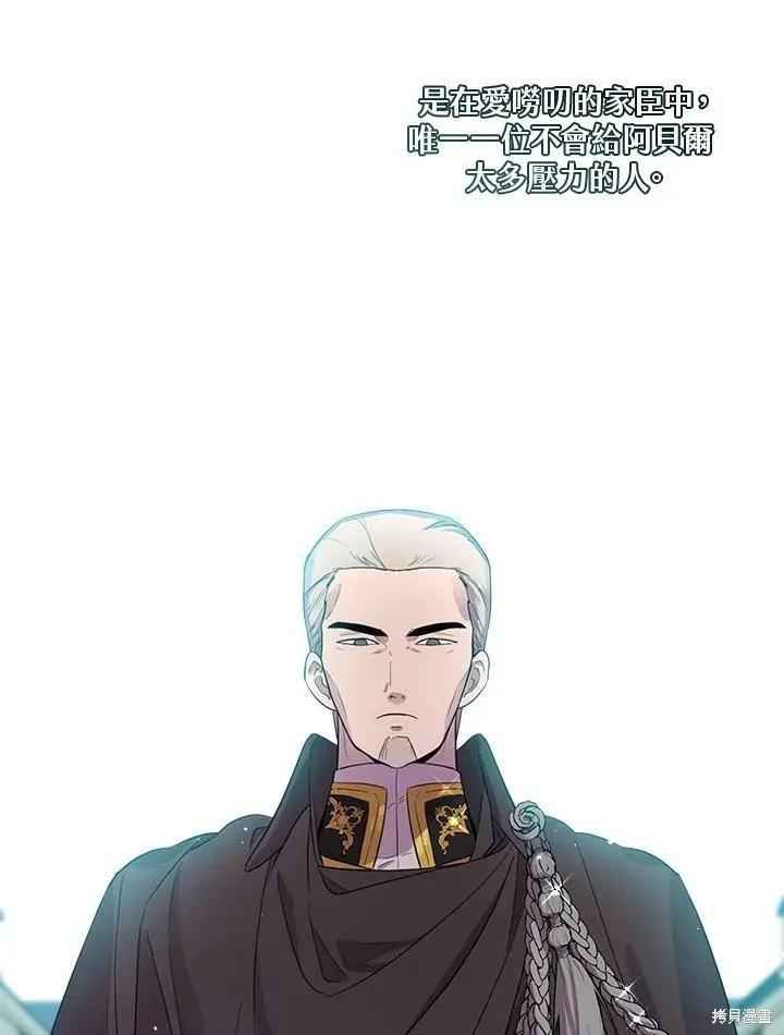 《成为男主的继母》第66话 第91页