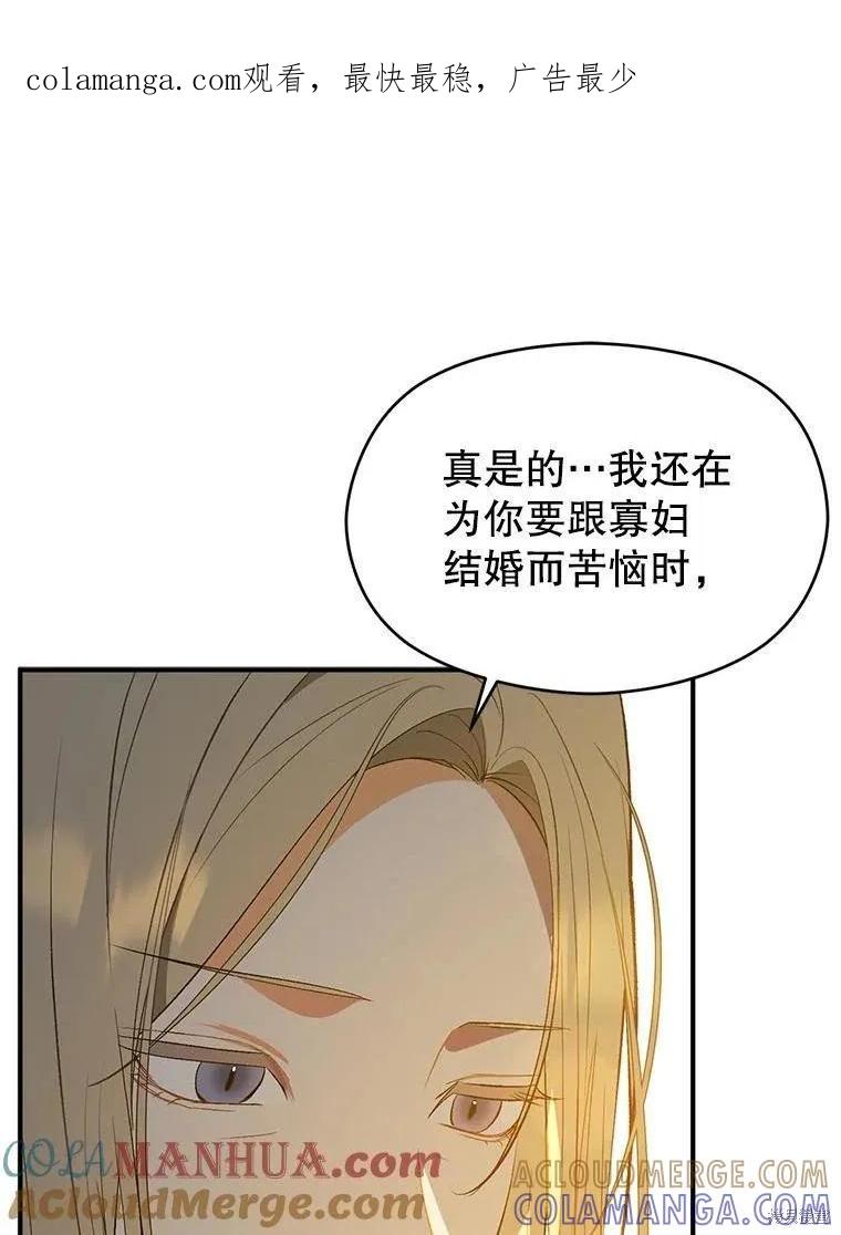 《并不是想引诱男主》第66话 第1页