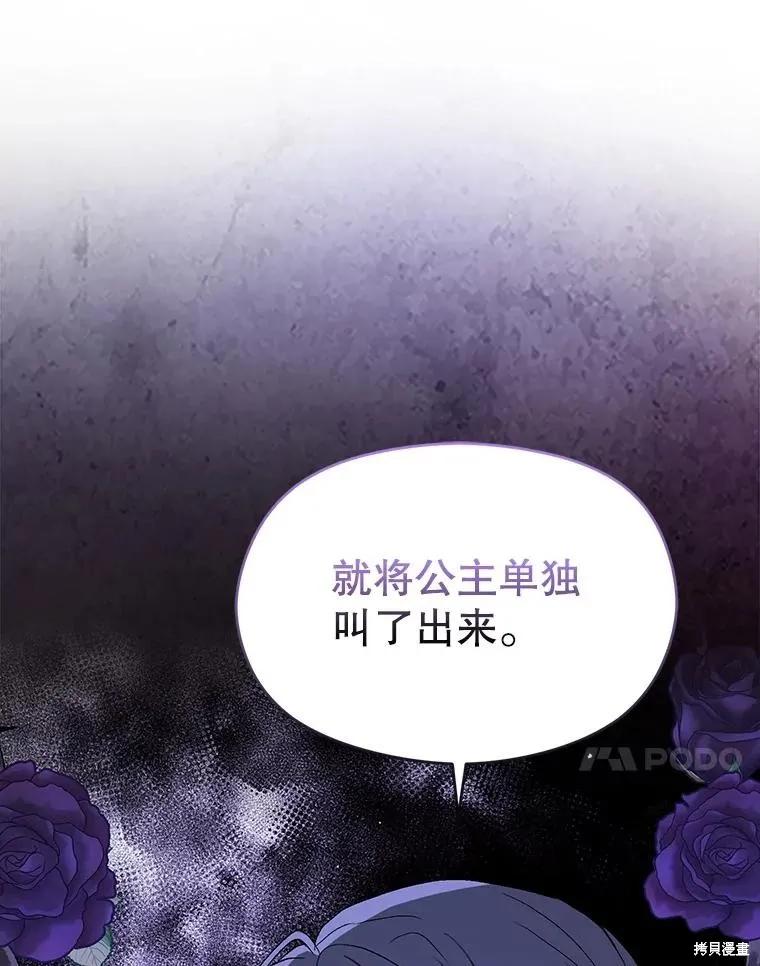 《并不是想引诱男主》第66话 第90页