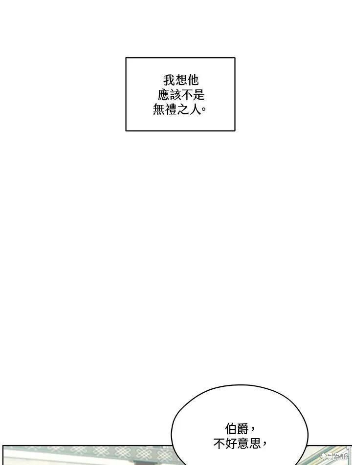 《成为男主的继母》第66话 第83页