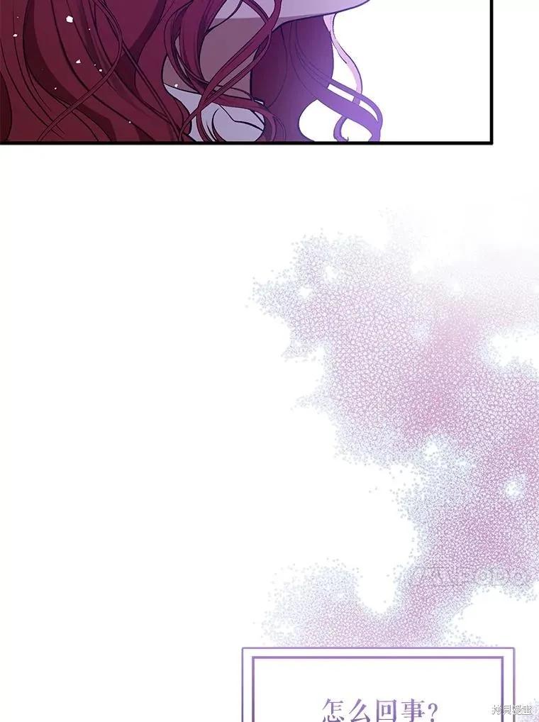 《并不是想引诱男主》第66话 第74页