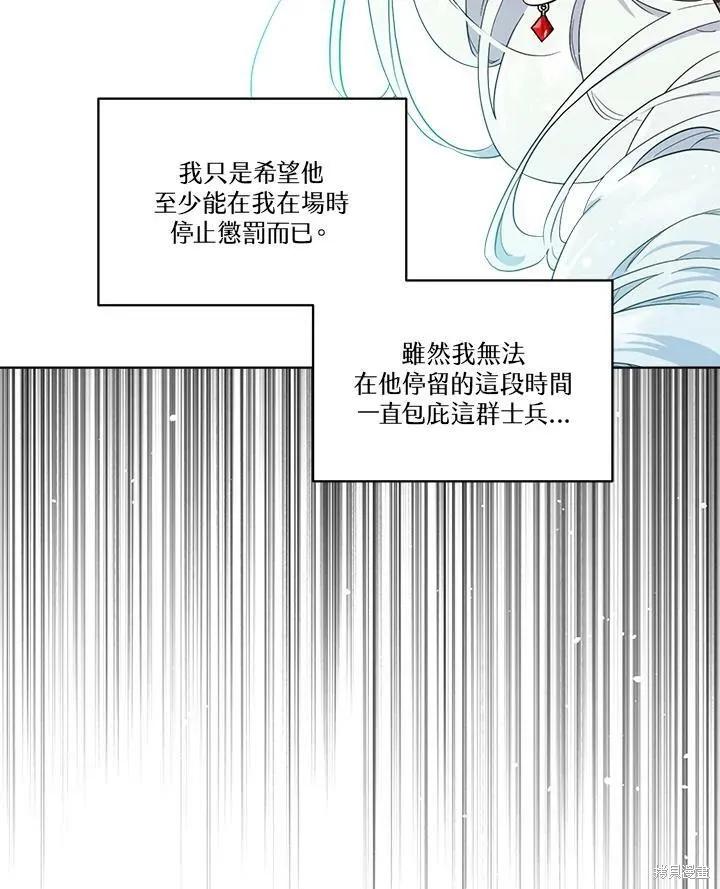 《成为男主的继母》第66话 第104页