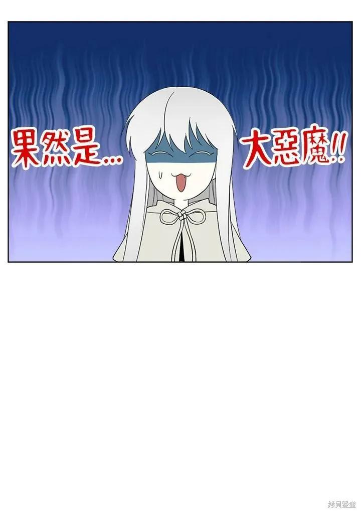 《成为男主的继母》第66话 第44页