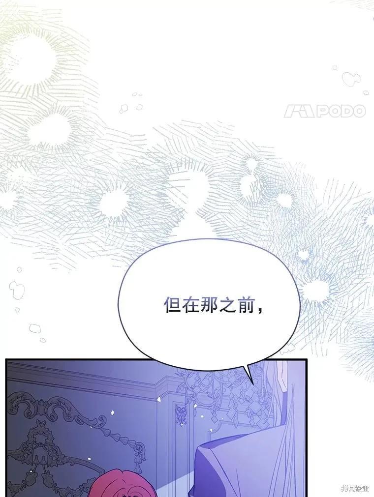 《并不是想引诱男主》第66话 第134页